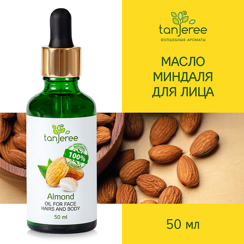 TANJEREE Масло виноградных косточек натуральное косметическое для массажа для лица, тела, без запаха 50 #1