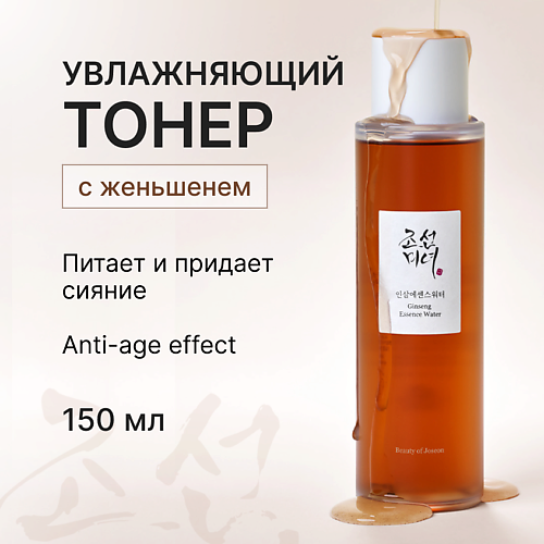 BEAUTY OF JOSEON Увлажняющий тонер - эссенция для лица с женьшенем 150 #1