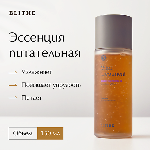 BLITHE Эссенция питательная "8 питательных бобов" 150 #1
