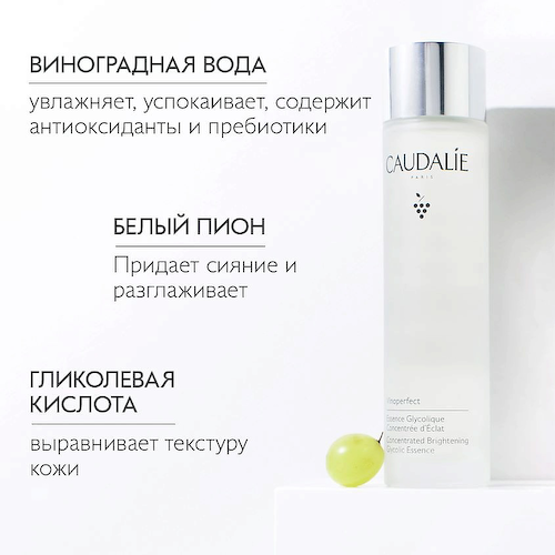 CAUDALIE Эссенция для лица Концентрированная для сияния кожи с гликолевой кислотой Vinoperfect 100 #1
