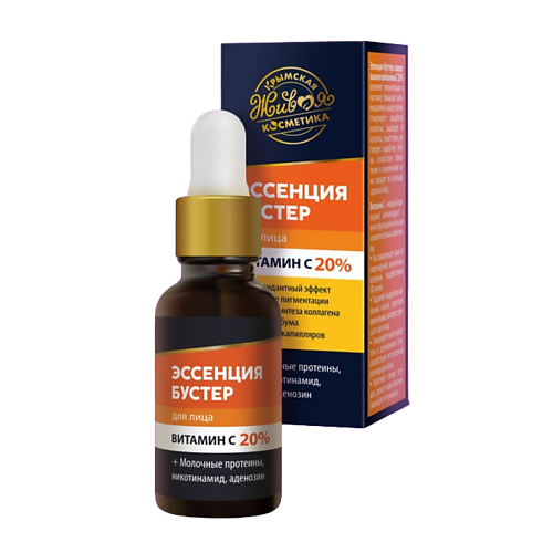 КРЫМСКАЯ ЖИВАЯ КОСМЕТИКА Эссенция-бустер для лица "Витамин С 20%" 30 #1