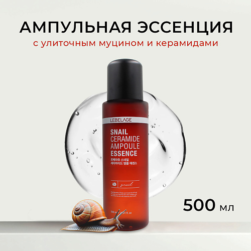 LEBELAGE Ампульная эссенция с улиточным муцином и керамидами SNAIL CERAMIDE AMPOULE ESSENCE 500 #1