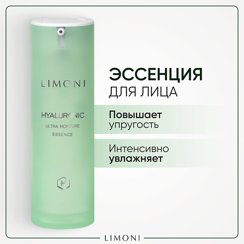 LIMONI эссенция для лица Hyaluronic Ultra Moisture 30 #1