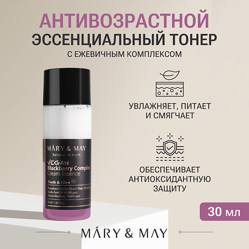 MARY&MAY Тонер - эссенция антивозрастная с ежевичным комплексом 30 #1