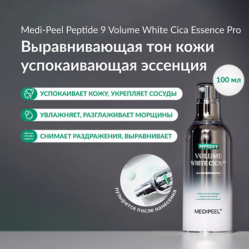 MEDI-PEEL Эссенция для упругости кожи с центеллой 100 #1