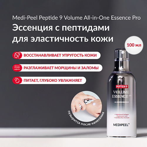 MEDI-PEEL Лифтинг эссенция 100 #1