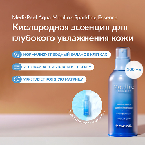 MEDI-PEEL Увлажняющая эссенция для сияния кожи 100 #1