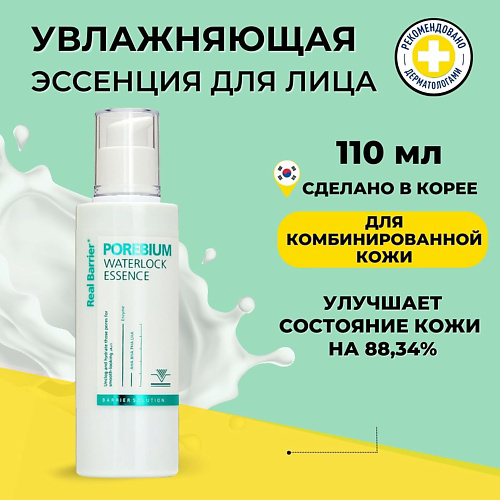 REAL BARRIER Увлажняющая отшелушивающая эссенция Porebium Waterlock Essence 110 мл 110 #1