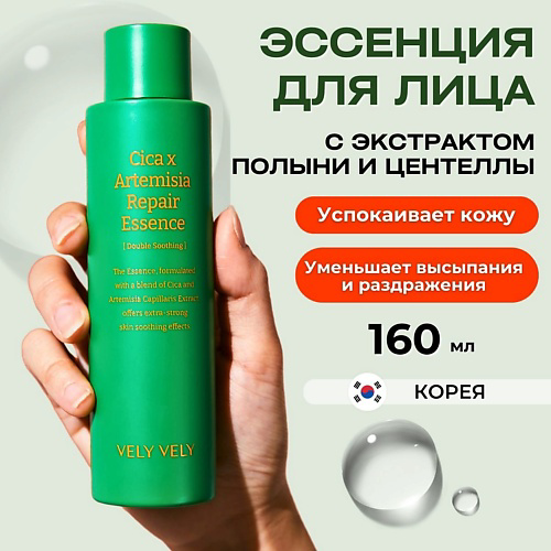 VELY VELY Эссенция с экстрактом полыни и центеллы Cica X Artemisia Repair Essence 160 #1