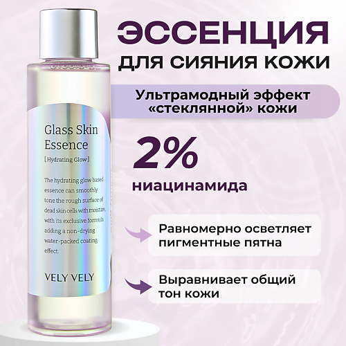 VELY VELY Эссенция с глянцевым финишем Glass Skin Essence 160 #1