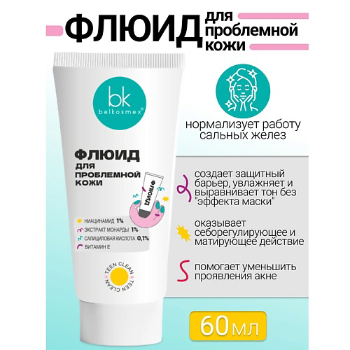 BELKOSMEX Флюид для проблемной кожи TEEN CLEAN 60 #1