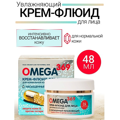 BELKOSMEX Крем-флюид для лица для нормальной кожи OMEGA 369 48 #1