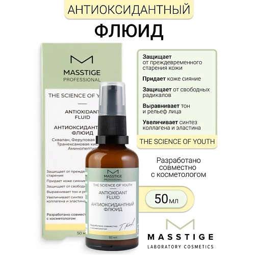 MASSTIGE Флюид Антиоксидантный The Scince of Youth 50 #1