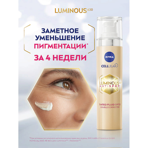NIVEA Тональный флюид LUMINOUS 630 14 #1