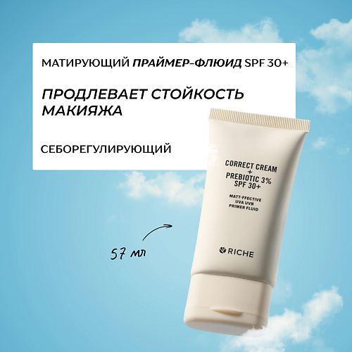 RICHE Матирующий праймер - флюид для лица с пребиотиками и центеллой, SPF 30+ 57 #1