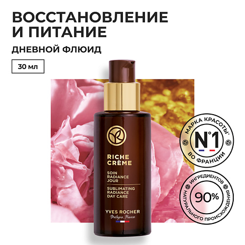 YVES ROCHER Дневной флюид от морщин & для сияния кожи 50 #1