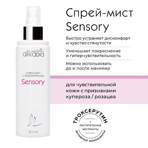 ARKADIA Спрей-мист Sensory с троксерутином 200 #1
