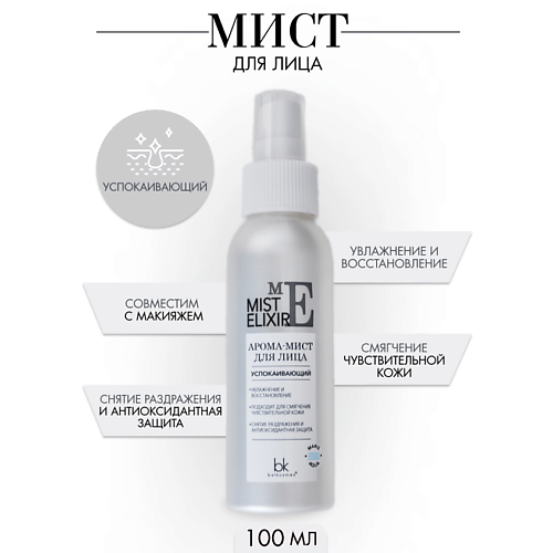BELKOSMEX Арома-мист для лица успокаивающий MIST ELIXIR 100 #1