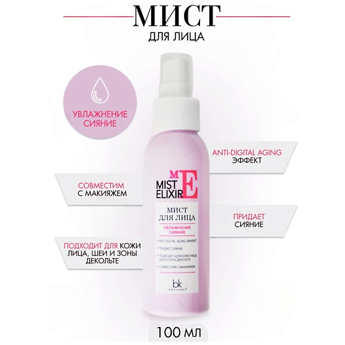 BELKOSMEX Мист для лица увлажнение, сияние MIST ELIXIR 100 #1