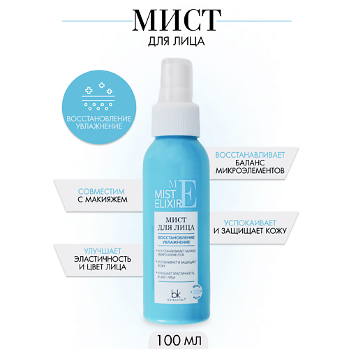 BELKOSMEX Мист для лица восстановление, увлажнение MIST ELIXIR 100 #1