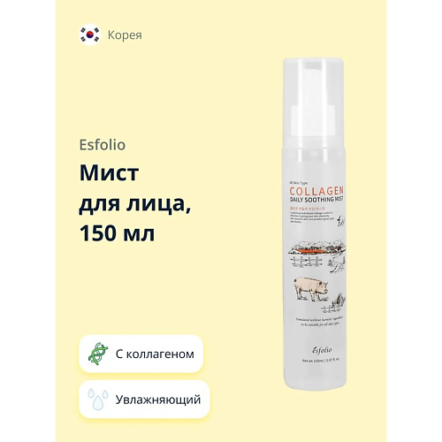 ESFOLIO Мист для лица с коллагеном COLLAGEN 150 #1