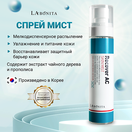LABONITA Восстанавливающий мист с чайным деревом для проблемной кожи 100 #1