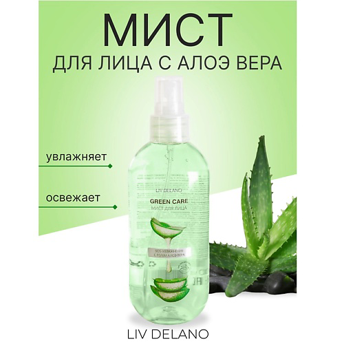 LIV DELANO Мист для лица SOS-увлажнение с гелем Алоэ Вера Green Care 200 #1
