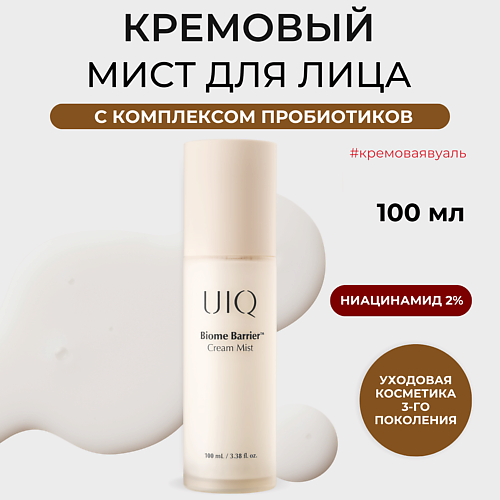 UIQ Кремовый мист для лица Biome Barrier Cream Mist 100 #1