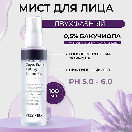 VELY VELY Двухфазный мист с бакучиолом Bakuchiol Super Biome Lifting Serum Mist 100 #1