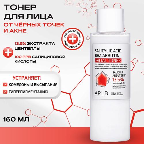 APLB Противовоспалительный тонер c салициловой кислотой и арбутином Salicylic Acid BHA Arbutin Toner 160 #1