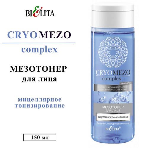 БЕЛИТА Мезо тонер для лица Мицеллярное тонизирование CRYOMEZOcomplex 150 #1