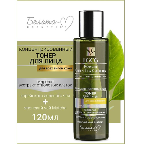 БЕЛИТА-М Тонер для лица для всех типов кожи EGCG Korean GREEN TEA 115 #1