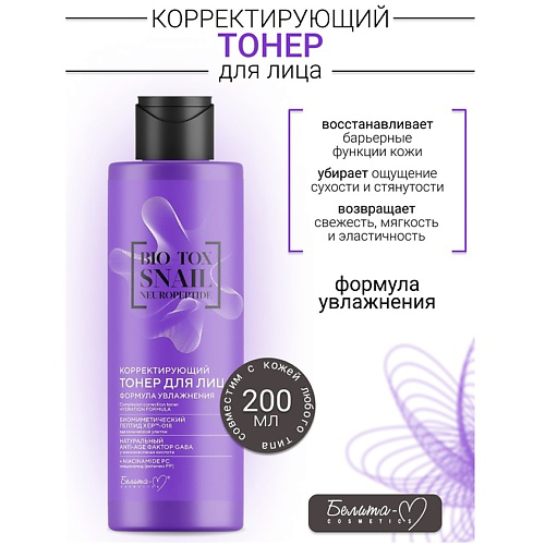 БЕЛИТА-М Тонер для лица Корректирующий Формула Увлажнения BIO-TOX SNAIL NEUROPEPTIDE 200 #1