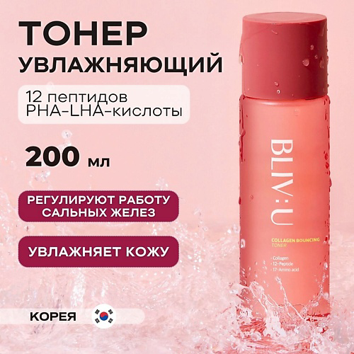 BLIV:U Коллагеновый увлажняющий тонер с пептидами Collagen Bouncing Toner 200 #1