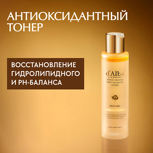 D`ALBA Тонер для лица White Truffle First Aromatic Toner 155 #1