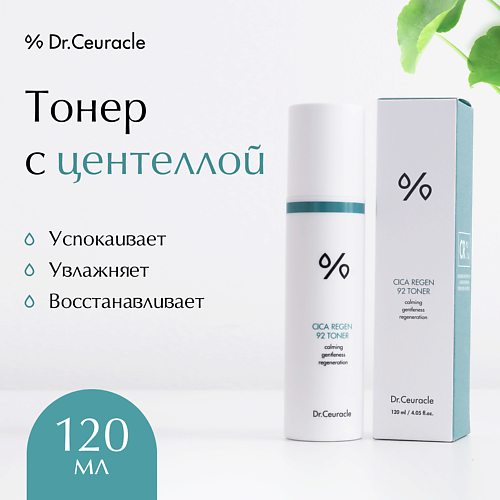 DR. CEURACLE Тонер Центелла 120 #1
