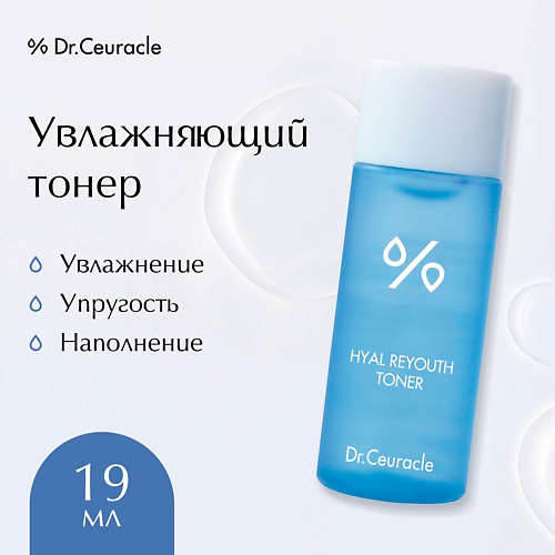 DR. CEURACLE Увлажняющий тонер c Гиалуроновой кислотой 19 #1