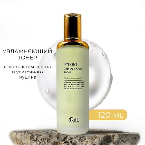 EKEL Увлажняющий тонер с экстрактом золота и улиточного муцина 150 #1