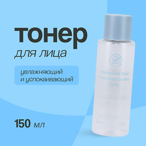 ESFOLIO Тонер для лица с гиалуроновой кислотой и экстрактом хауттюйнии 150 #1