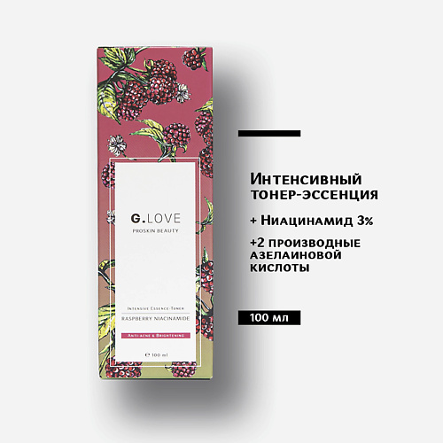 G.LOVE Интенсивный тонер-эссенция Intensive Essenсe-Toner RASPBERRY NIACINAMIDE 100 #1