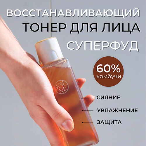 KAINE Балансирующий тонер с 60% чая комбуча Kombu Balancing Ampoule Toner 150 #1