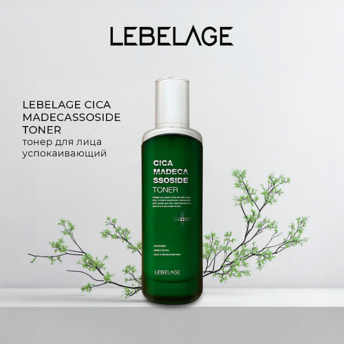 LEBELAGE Тонер для чувствительной кожи CICA MADECASSOSIDE TONER 120 #1