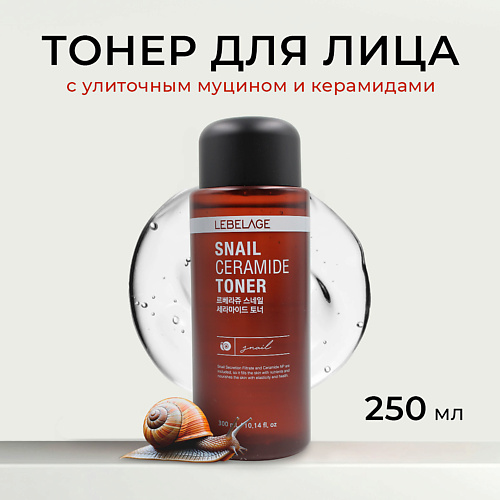LEBELAGE Тонер для лица с улиточным муцином и керамицами SNAIL CERAMIDE TONER 300 #1