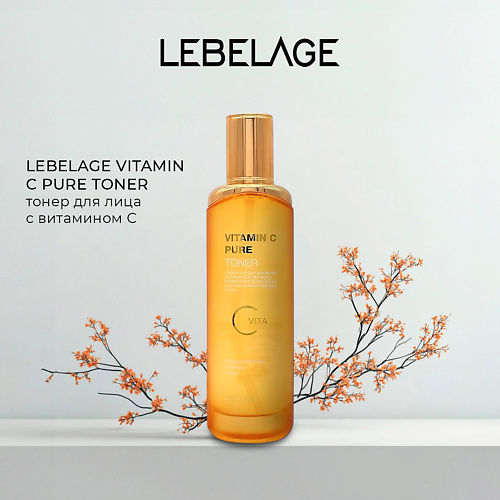 LEBELAGE Тонер VITAMIN C PURE TONER 120 #1