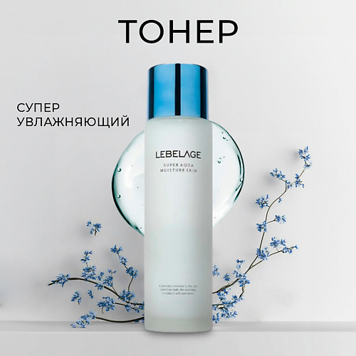 LEBELAGE Увлажняющий тонер с гиалуроновой кислотой 150 #1