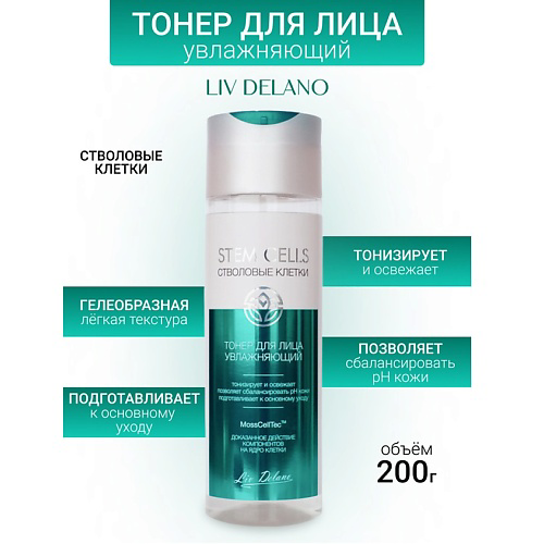LIV DELANO Тонер для лица увлажняющий Stem Cells 200 #1