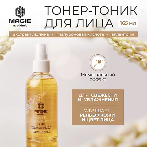 MAGIE ACADEMIE Тонер для лица Мастер возрождения 165 #1