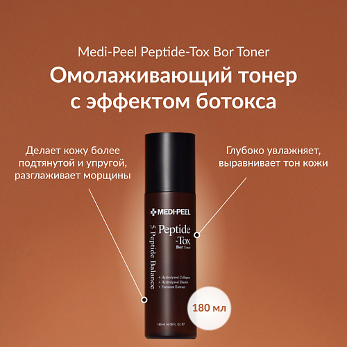 MEDI-PEEL Тонер с эффектом ботокса 180 #1