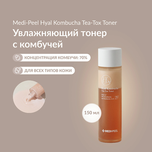 MEDI-PEEL Тонер с комбучей 150 #1