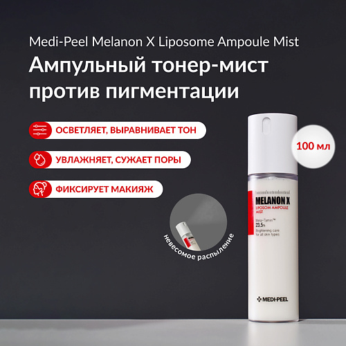 MEDI-PEEL Тонер-мист для ровного тона 100 #1